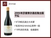 法国罗纳河谷2006年莎普蒂尔酒庄埃米塔日隐士园西拉干红 商品缩略图0