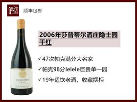 法国罗纳河谷2006年莎普蒂尔酒庄埃米塔日隐士园西拉干红