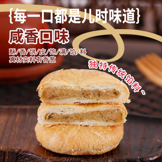 【厦门特产❗️葱香咸香酥饼400g】传统古早味，手工匠心制作，每一口都含香葱与花生，快乐大满足！酥皮福建糕点传统老年早餐小吃整箱零食品 商品图1