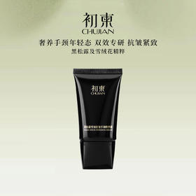 初柬 龙涎玫瑰/紫禁白檀 黑松露雪绒抗皱手颈精华霜敏感肌可用