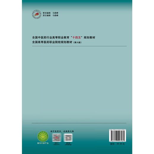 运动保健技术 全国高等医药职业院校规划教材(第六版) 潘华山 供康复治疗技术 中医康复技术 健康管理等专业用 中国中医药出版社 商品图2