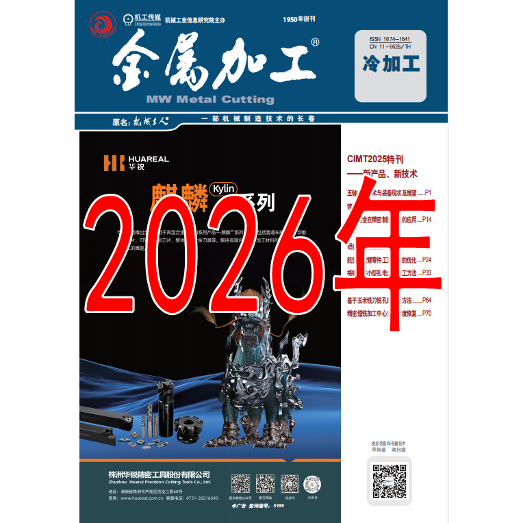 2026年 金属加工 冷加工