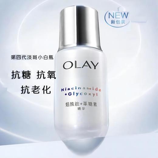 【买一送一】Olay小白瓶第四代，效美白，由内而外透亮才真美！ 商品图3