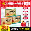 2026小升初重点学校毕业升学招生分班卷冲刺卷语数英各地通用 商品缩略图0