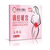 【巨划算！拍1发3！】香港大药房调暖经宫贴 经期不适艾草暖身贴  益母草热敷发热贴 艾灸贴 商品缩略图4