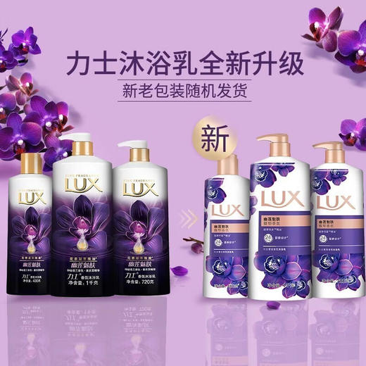 【自营】 力士LUX 香氛沐浴露组合（大瓶+小瓶） 丰盈泡沫 持久留香 幽莲魅肤 1000g+350g 商品图3