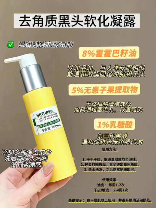 实验室高端定制 去角质黑头软化凝露 30ml  | 霍霍巴籽油复配乳糖醇➕无患子 去黑头清角质凝露 温和祛除老废角质 清爽不拔干  改善暗沉 粗糙 告别草莓鼻 敏感肌可用 商品图2