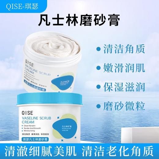【琪瑟磨砂膏】身体全身毛囊角质粗糙鸡皮深层清洁肌肤 去角质舒缓保湿 商品图1