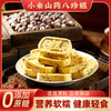 【秒杀19.9抢❗小米山药八珍糕】甄选品质原料制作，八珍古方「清香软糯」0添加蔗糖健康轻食，美味健康无负担，早餐代餐下午茶休闲小吃L 商品缩略图0