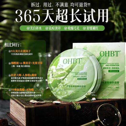 OHBT芦荟氨基酸嫩肤面膜28ml*10片 商品图2