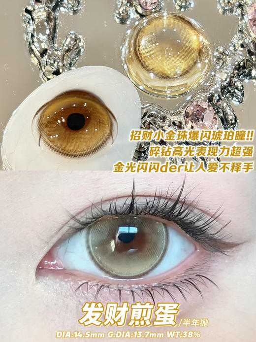 <大直径>PUFF GIRL-发财煎蛋 金-14.5mm【半年抛两片装 0-800度 含525/575】 商品图4