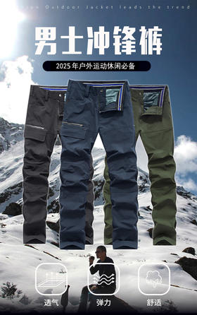 2025新款冲锋裤男士户外工装裤 舒适高弹无可挑剔多口袋直筒长裤BK2076-T