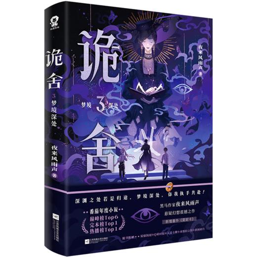 诡舍3·梦境深处)(WX) 商品图0