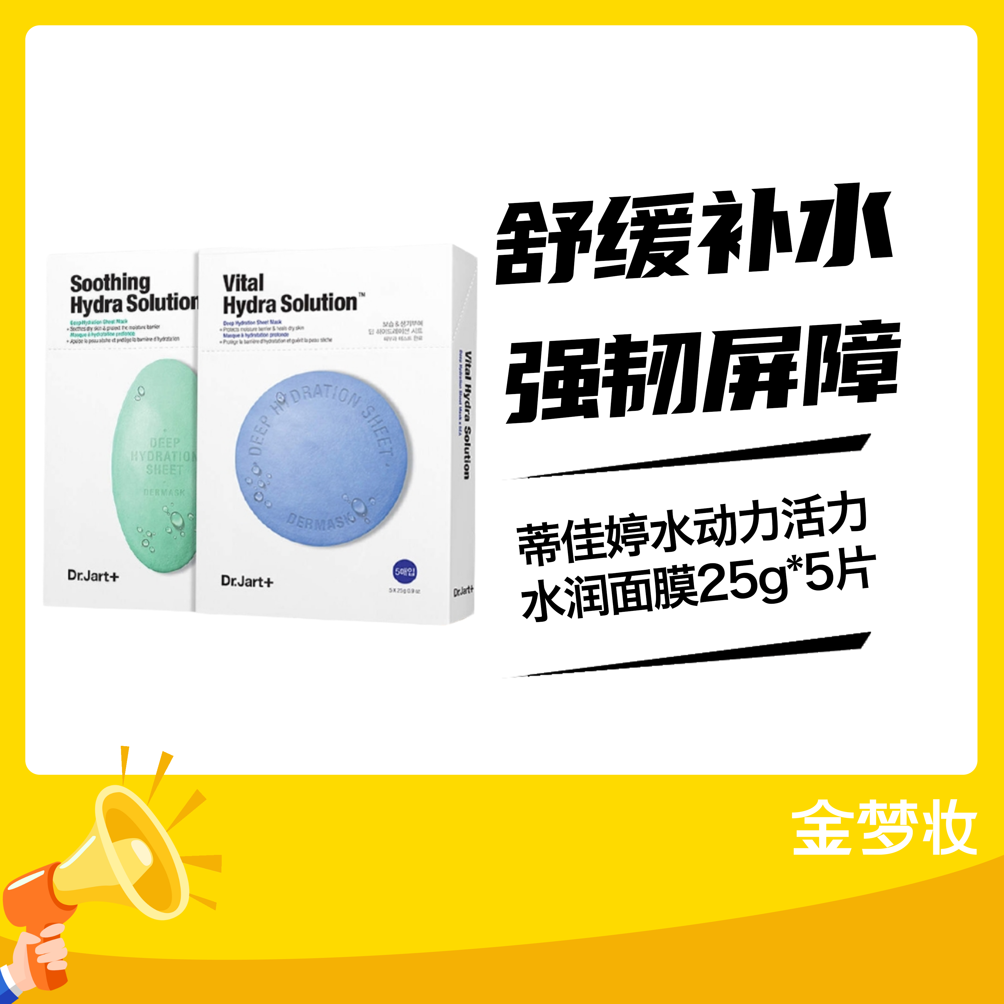 蒂佳婷水动力活力水润面膜(01049397)