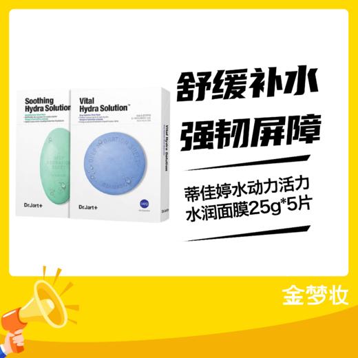 蒂佳婷水动力活力水润面膜(01049397) 商品图0