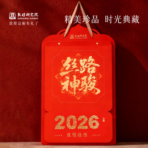 买就送小马挂件 | 敦煌研究院 【敦煌2026年挂历】 新款高档家用马年挂历月历新年礼物生日创意家用大尺寸挂历博物馆文创送领导长辈 商品图4