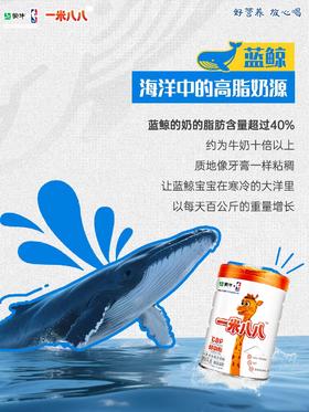 蒙牛一米八八万千家庭首选