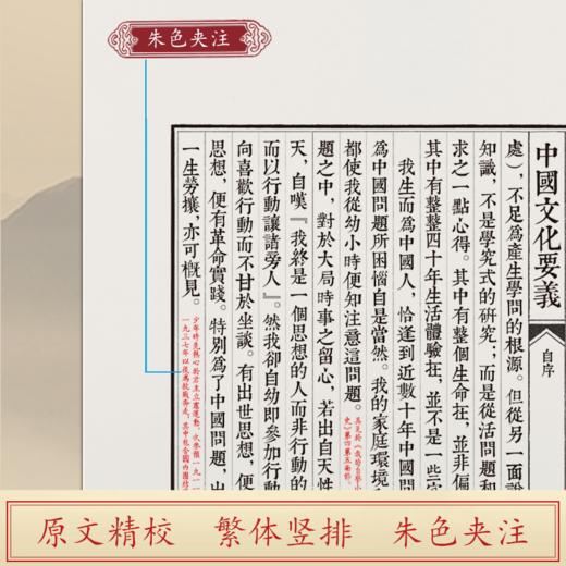 【崇贤馆】宣纸—中国文化要义（一函五册） 商品图2