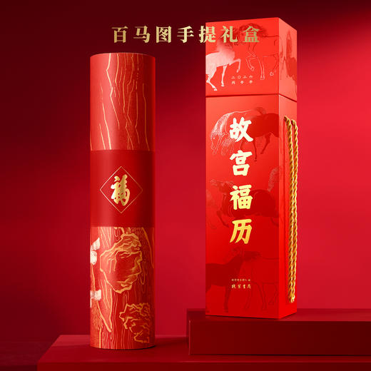 【故宫福历】2026年故宫福历手撕中国风挂历新款挂墙博物馆文创礼物 商品图1