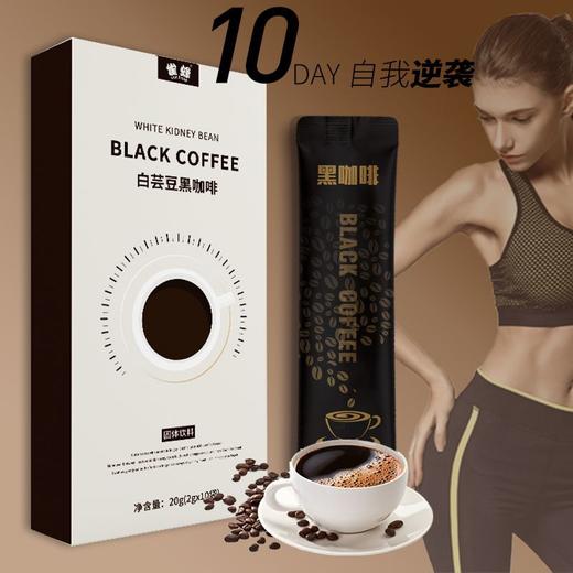 【健脾利湿！糖油byebye】白芸豆黑咖啡冷萃冻干咖啡粉云南阿拉比卡咖啡粉美式速溶咖啡。hb 商品图3