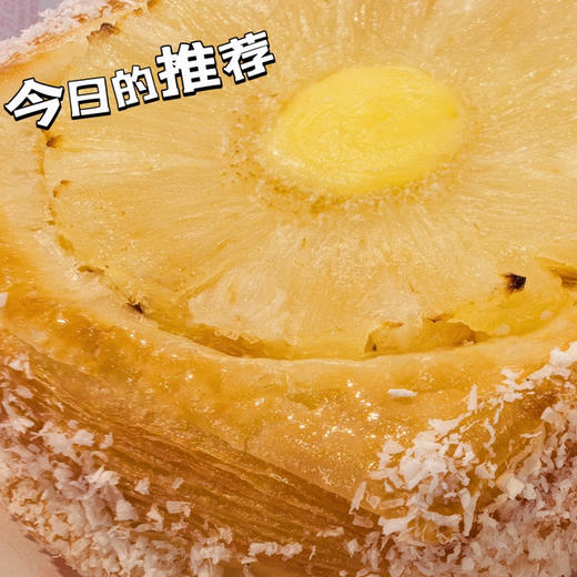 菠萝派 商品图0