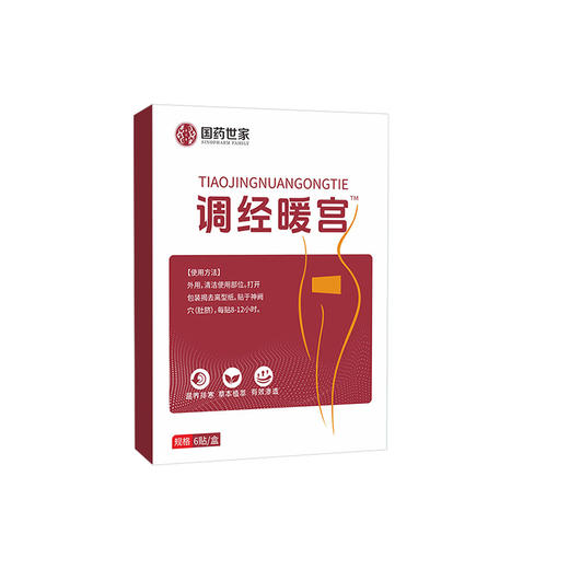 【巨划算！拍1发3！】香港大药房调暖经宫贴 经期不适艾草暖身贴  益母草热敷发热贴 艾灸贴 商品图6