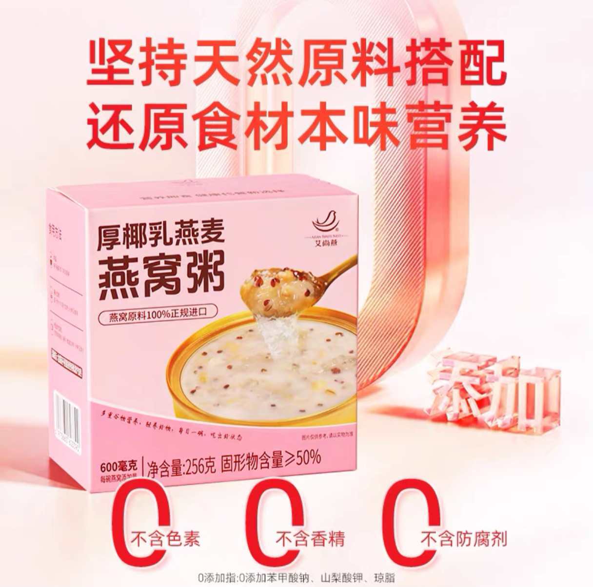 艾尚燕厚椰乳燕麦燕窝粥单碗256g速食代餐早餐粥孕妇滋补养生