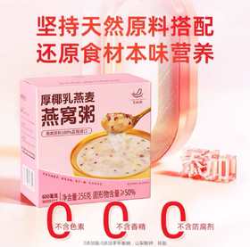 艾尚燕厚椰乳燕麦燕窝粥单碗256g速食代餐早餐粥孕妇滋补养生