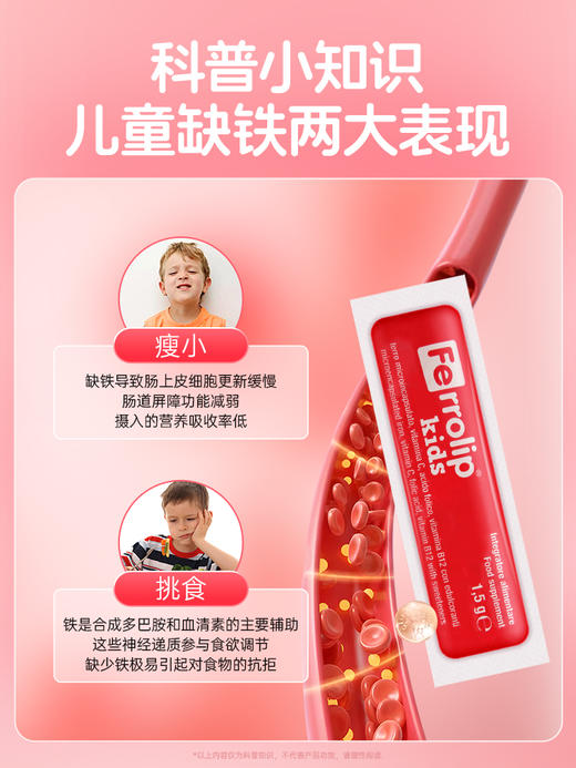 【保税仓】意之宝Ferrolip红精灵儿童补铁剂 20条/盒 商品图4