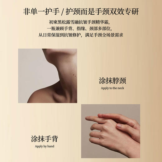 初柬 龙涎玫瑰/紫禁白檀 黑松露雪绒抗皱手颈精华霜敏感肌可用 商品图2