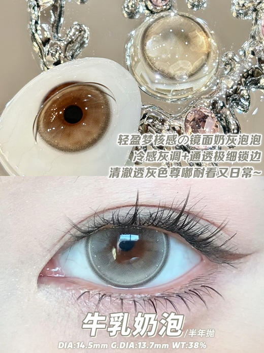 <大直径>PUFF GIRL-牛乳奶泡 奶灰-14.5mm【半年抛两片装 0-800度 含525/575】 商品图5