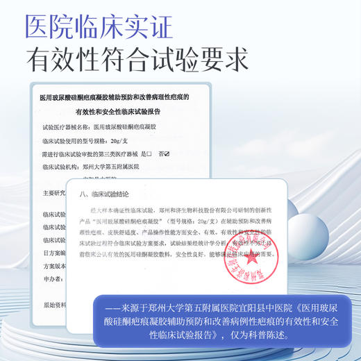 可孚颜本舒透明质酸硅凝胶医用去疤剖腹产疤痕祛疤膏硅酮凝胶敷料 商品图3