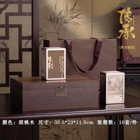 传承【胡桃木.2方罐+1茶勺】45元1套.整箱10套