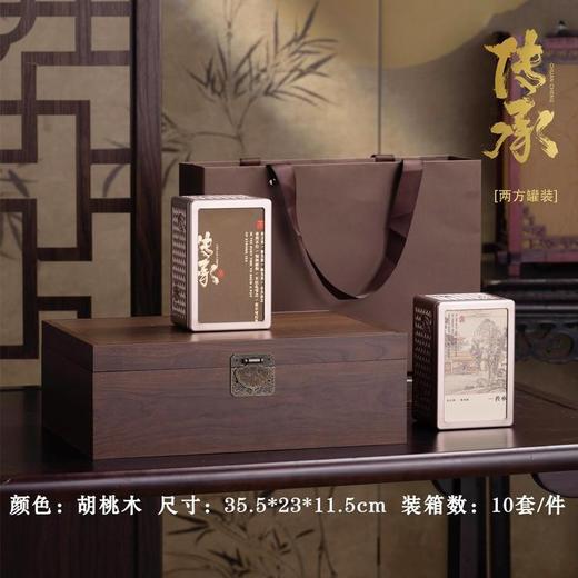 传承【胡桃木.2方罐+1茶勺】45元1套.整箱10套 商品图0