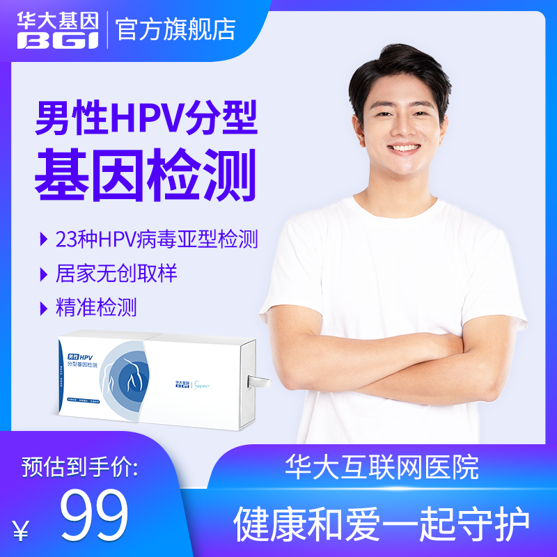 【限时福利】HPV分型基因检测23型套装版（仅限旧耗材）