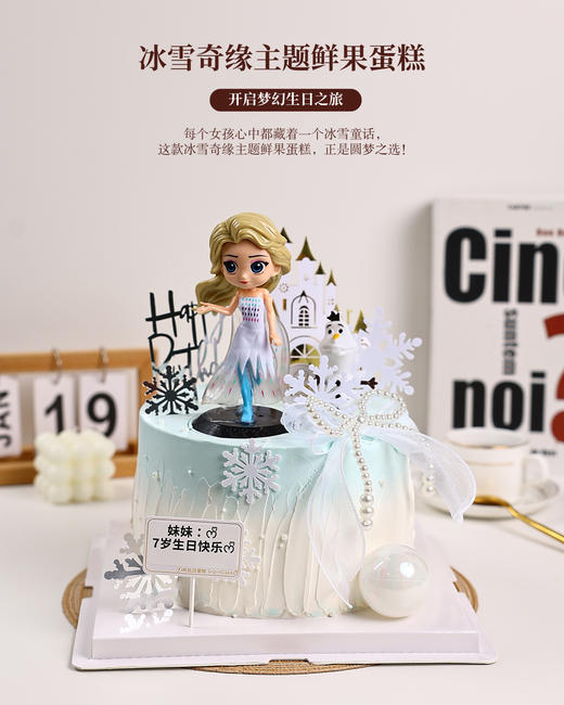 冰雪奇缘艾莎主题鲜果蛋糕｜开启梦幻生日之旅【惠州】 商品图4