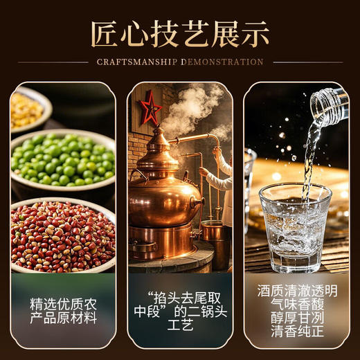 【特惠】56°红星二锅头（精制）500ml 商品图4