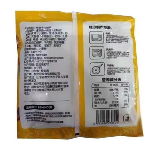 皇家小虎7寸黑椒牛肉披萨盒装200g 商品图1