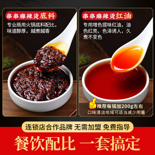 【试用/体验装】串串麻辣烫 商品图1