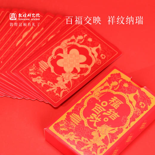 敦煌研究院 【福结百戏敦煌扑克套装】 扑克牌礼盒聚会益智游戏桌游 商品图1