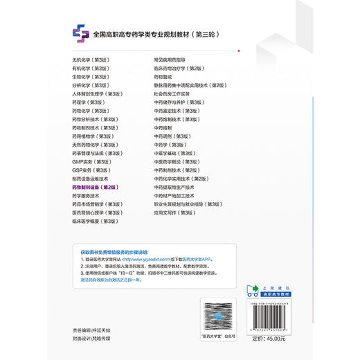 药物制剂设备 第2版 全国高职高专药学类专业规划教材(第三轮)孙传聪 翟树林 供制药设备应用技术中药制药等专业用中国医药科技出版社 商品图2