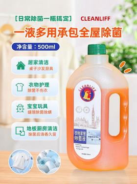 拍一发三 超值3瓶速抢 家居除菌界全能王者【CLEANLIFE大公鸡衣物家居除菌液】衣物纤维深层除菌500ml*3瓶