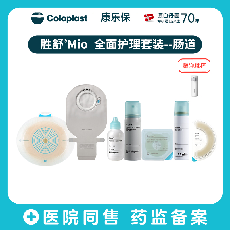 全面护理套装-胜舒Mio平面肠道+个性护理套装10522/11453/1907/12020/12035/12010/12070/12035【康乐保官方商城】