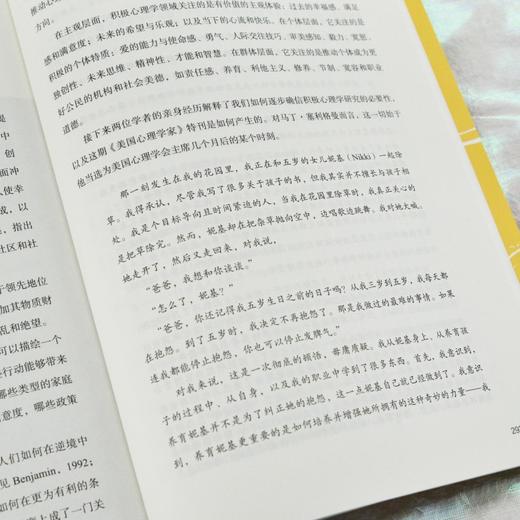 心流与积极心理学 心流之父米哈伊契克森米哈伊作品集心流*体验心理学心流理论开创者米哈里契克森米哈赖积极心理学书籍 商品图4