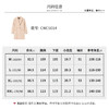 【商场同款】CNC5014  “ 白月光大衣 ” 羊毛蚕丝、驼绒混纺 触感细腻高级 翻领中长双面呢大衣 商品缩略图5