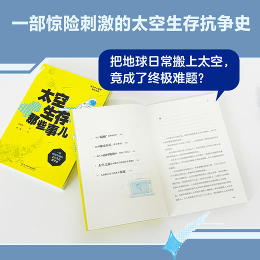 太空生存那些事儿 一部惊险刺激的太空生存抗争史  一部鲜活有趣的人类航天奋斗史 商品图2