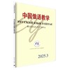 中国俄语教学 2025年第3期 宁琦等 北京大学出版社 商品缩略图0