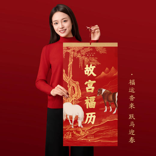 【故宫福历】2026年故宫福历手撕中国风挂历新款挂墙博物馆文创礼物 商品图2