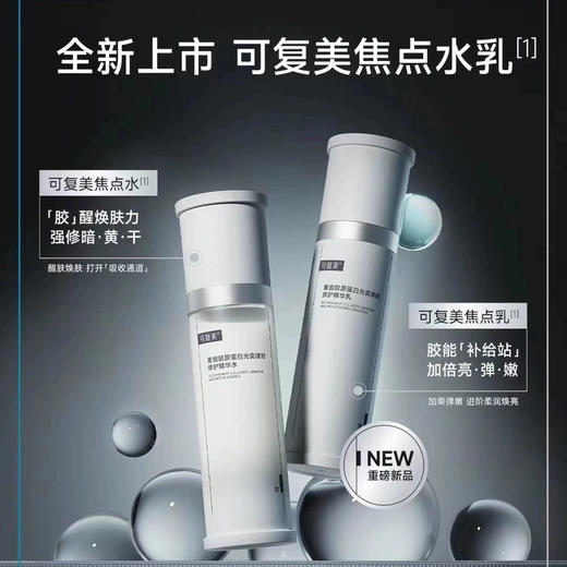 【胶原补给站】可复美焦点面霜重组胶原蛋白光奕律时修护精华霜改善肌肤暗沉保湿 商品图4
