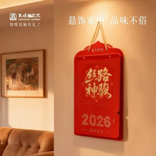 2026年敦煌研究院丝路神骏挂历新年国风实用年会商务马年月历礼物 商品图3